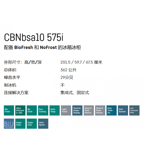 利勃海尔CBNbsa10 575i独立式冰箱 生物养鲜 无霜